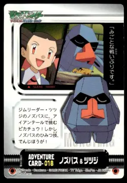 Nosepass Adventure Card 018 Zukan Carddass Pokemon Japanese ~ MP - Image 1