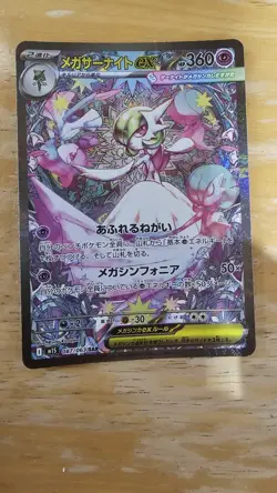 Pokemon Cards Mega Gardevoir ex SAR 087/063 M1S Mega Symphonia Japanese - Image 3