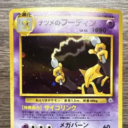 Sabrina's Alakazam Challenge Darkness Holo Rare Japanese Pokemon Card No.065 19… - Image 2