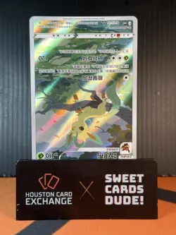 PTCG Pokemon Card Leafeon Chinese exclusive Gem Pack CBB2C-07 15/15 - Image 3