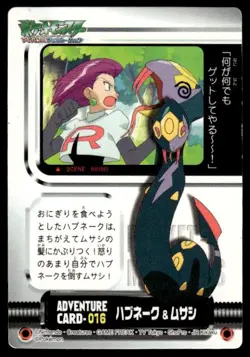 Seviper Adventure Card 016 Zukan Carddass Pokemon Japanese ~ MP - Image 1