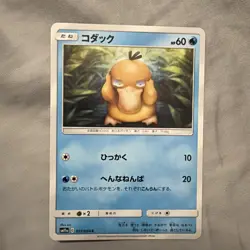 Pokemon Card Psyduck 017/064 Japanese - Image 1