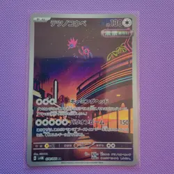 Pokemon Iron Jugulis AR 078/066 SV4M Future Flash Card Japanese - Image 1