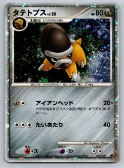 Shieldon Holo 007/009 11th Movie Commemoration Promo Japanese Pokemon Card LP - Image 1