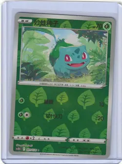Bulbasaur CS CS5bC-001/128 Pokemon Card Exclusive Chinese Holo State A - Image 1