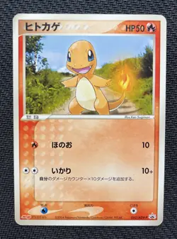 Charmander 052/ADV-P 2004 Meiji Promo Japanese Pokemon Card - Image 1