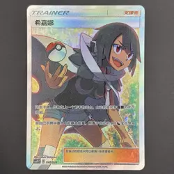 [US SELLER] Pokemon S-Chinese Zinnia SR CSMPiC 028 Promo Party of Battle Card - Image 1
