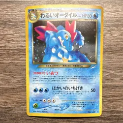 Pokemon Japanese Feraligatr Holo Card No.160 Pocket Monsters - Image 1