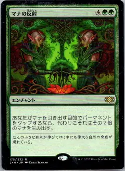 Mana Reflection R Double Masters 175 NM JP - Image 1