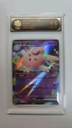 2025 Pokemon CHN 皮可西 ex CBB3C 0107/07 TOC 9.5 Gem-Mint PTCG Card Clefable QI94 - Image 1