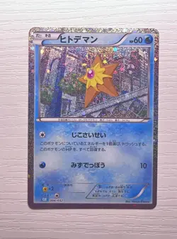 Staryu 004/032 CLK Pokemon Card Game Classic Blastoise & Suicune ex Deck - Image 1