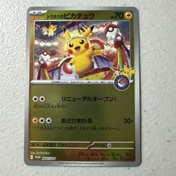 Pokemon Tohoku's Pikachu Promo Holo 260/SV-P SV-P Japanese Card 2025 - Image 1