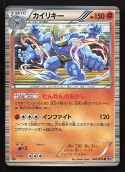 Machamp 041/076 Megalo Cannon LP 1st ED Japanese Pokemon Card TCG - Image 1