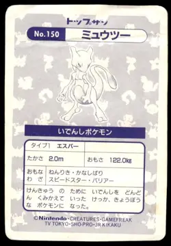 Mewtwo NO. 150 Prism Holo Topsun Pokemon Japanese ~ HP - Image 2