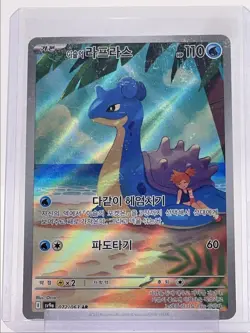 MISTY'S LAPRAS 2025 POKEMON KOREAN HEAT WAVE ARENA ART RARE 072/063 Q0899 - Image 1