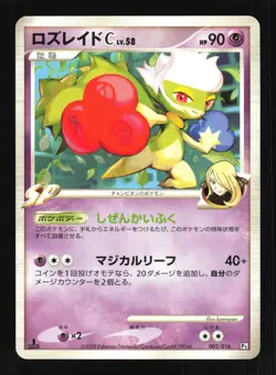 Pokemon Japanese Roserade C Garchomp C Half Deck 002/016 Near Mint - Image 1