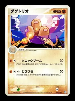 [NM-] Dugtrio 030/052 Japanese Venusaur Starter Deck Pokemon - Image 1