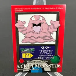 Grimer 061 Advanced Generation Bandai Kids Sticker Pokemon Japanese ~ MP - Image 1