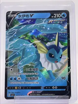 VAPOREON V 2025 POKEMON CHINESE GEM PACK VOLUME 2 RARE 0213/14 Q0899 - Image 1