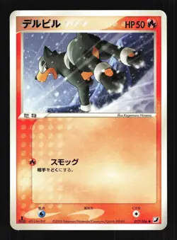 Pokemon Japanese Houndour Golden Sky Silvery Ocean Common 017/106 Near Mint - Image 1