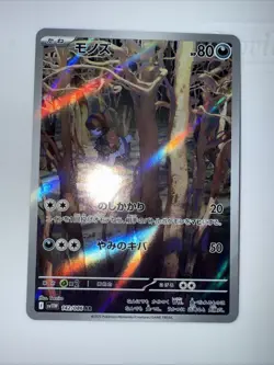 Deino AR 142/086 SV11W White Flare Pokemon Card Japanese - Image 1