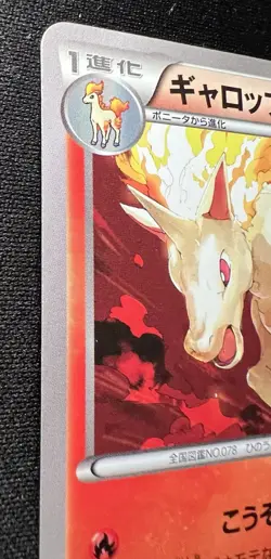 Rapidash 013/072 LP(Excellent) - 2016 Japanese Pokemon Card - Break Starter Pack - Image 3