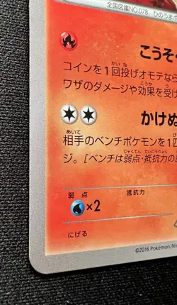 Rapidash 013/072 LP(Excellent) - 2016 Japanese Pokemon Card - Break Starter Pack - Image 4