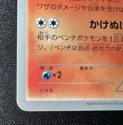 Rapidash 013/072 LP(Excellent) - 2016 Japanese Pokemon Card - Break Starter Pack - Image 5