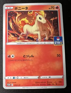 Ponyta 310/S-P LP - 2022 Japanese Pokemon Card - Sword & Shield Gym Promos - Image 1