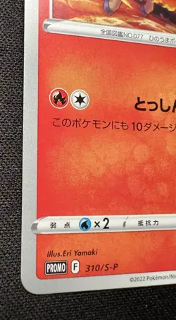 Ponyta 310/S-P LP - 2022 Japanese Pokemon Card - Sword & Shield Gym Promos - Image 4