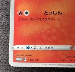 Ponyta 310/S-P LP - 2022 Japanese Pokemon Card - Sword & Shield Gym Promos - Image 5