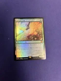 Traveling Chocobo 210 Final Fantasy (FIN) [Foil] Japanese - Image 1