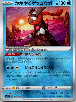 Pokemon TCG - Radiant Greninja K 033/172 33 - VSTAR Universe - NM - Image 1