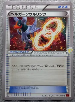 Pokemon 2015 Japanese XY8 - 1st Ed Houndoom Spirit Link 056/059 Card - NM - Image 1