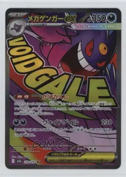 Mega Attack Rare - Mega Gengar ex Japanese Pokemon MEGA Dream M2a #230 - Image 1