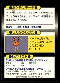 Dodrio Holo Meiji Get Pokemon Japanese ~ HP - Image 2