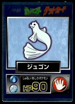 Dewgong Holo Meiji Get Pokemon Japanese ~ MP - Image 1