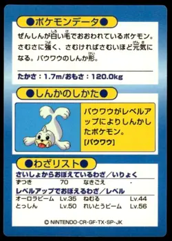 Dewgong Holo Meiji Get Pokemon Japanese ~ MP - Image 2