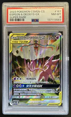 2023 Pokemon SM Shining Synergy Espeon Deoxys GX Holo #167/150 PSA 8 - Image 1