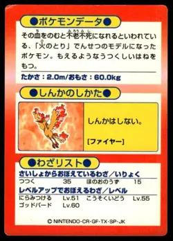 Moltres Holo Meiji Get Pokemon Japanese ~ HP - Image 2