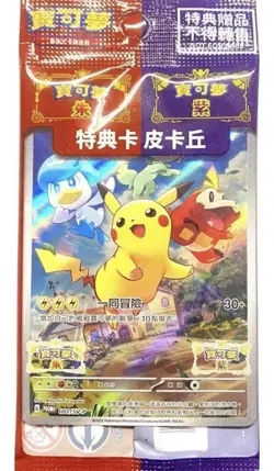 Pokemon SV-P Promo Pikachu Holo Chinese Card SEALED! - Image 1