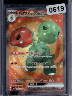 2024 Pokemon Super Electric Breaker JP Scovillain ex Rare #120/106 - Image 1