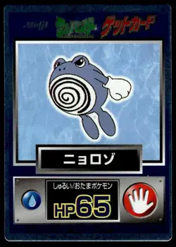Poliwrath Holo Meiji Get Pokemon Japanese ~ HP - Image 1