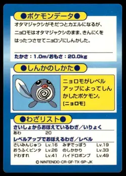 Poliwrath Holo Meiji Get Pokemon Japanese ~ HP - Image 2