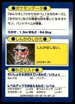 Mr. Mime Holo Meiji Get Pokemon Japanese ~ MP - Image 2