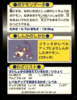 Raticate Holo Meiji Get Pokemon Japanese ~ MP - Image 2