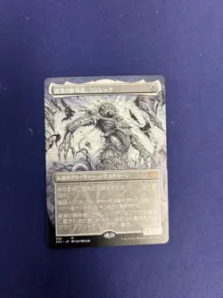 Kozilek, Butcher of Truth 336 Double Masters 2022 (2X2) [Nonfoil] Japanese - Image 1