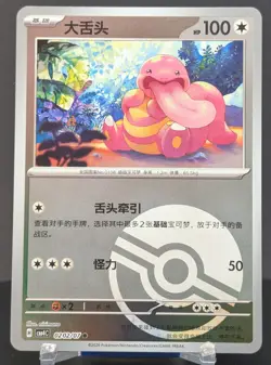 Pokemon Lickitung #0202/07 Chinese CBB4C Gem Pack 4 Poke Ball Reverse Holo - Image 1
