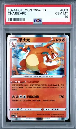 Pokemon CS5a CS chinese Charizard 003/127 PSA 10 #003 gem mint - Image 1