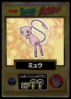 Mew Holo Meiji Get Pokemon Japanese ~ MP - Image 1